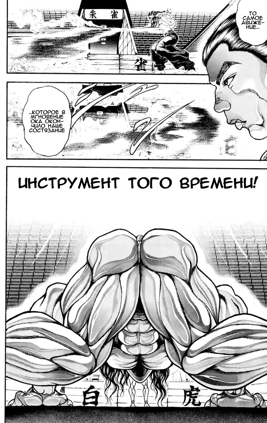 Read Ханма Баки RU Manga Online