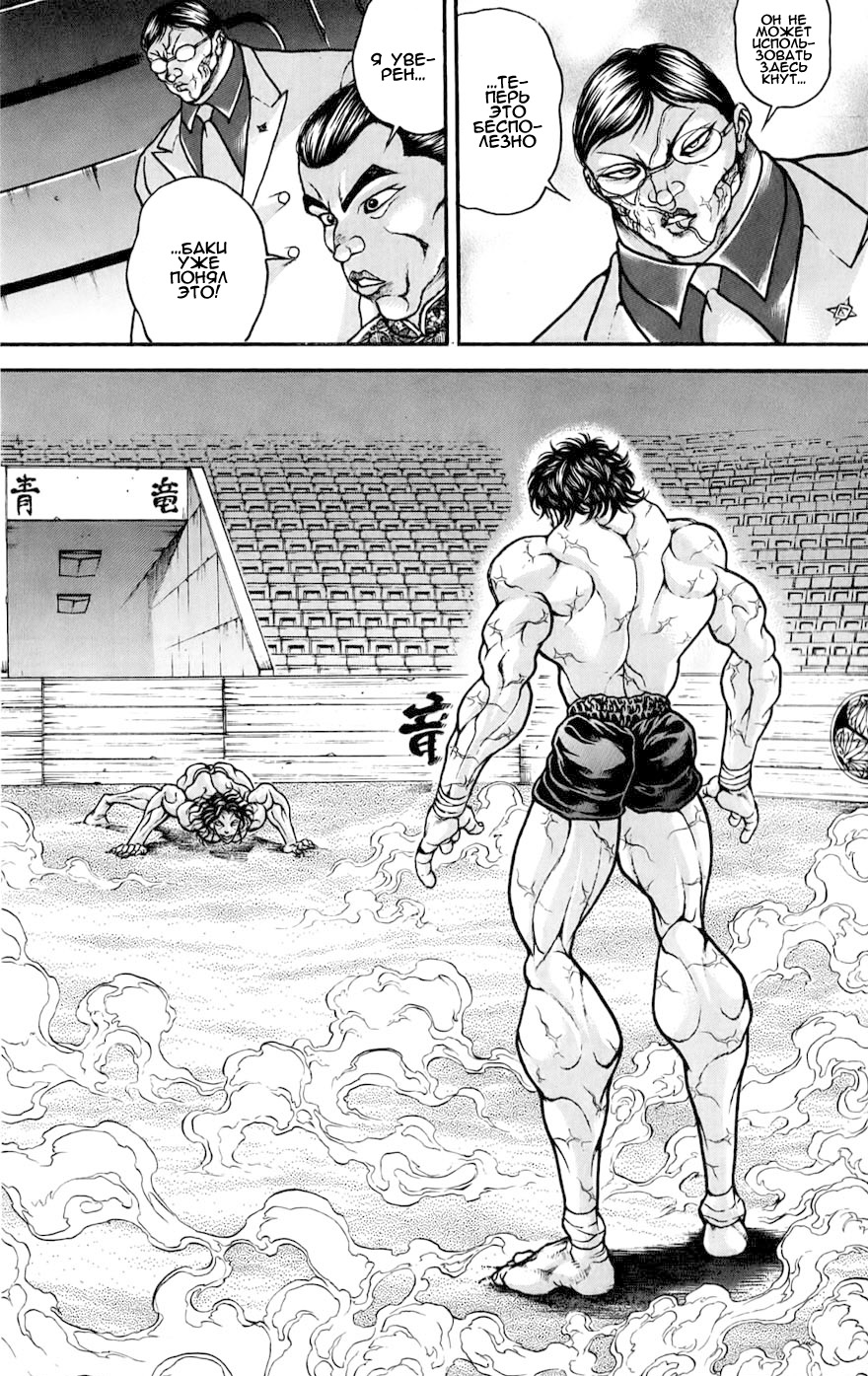 Read Ханма Баки RU Manga Online