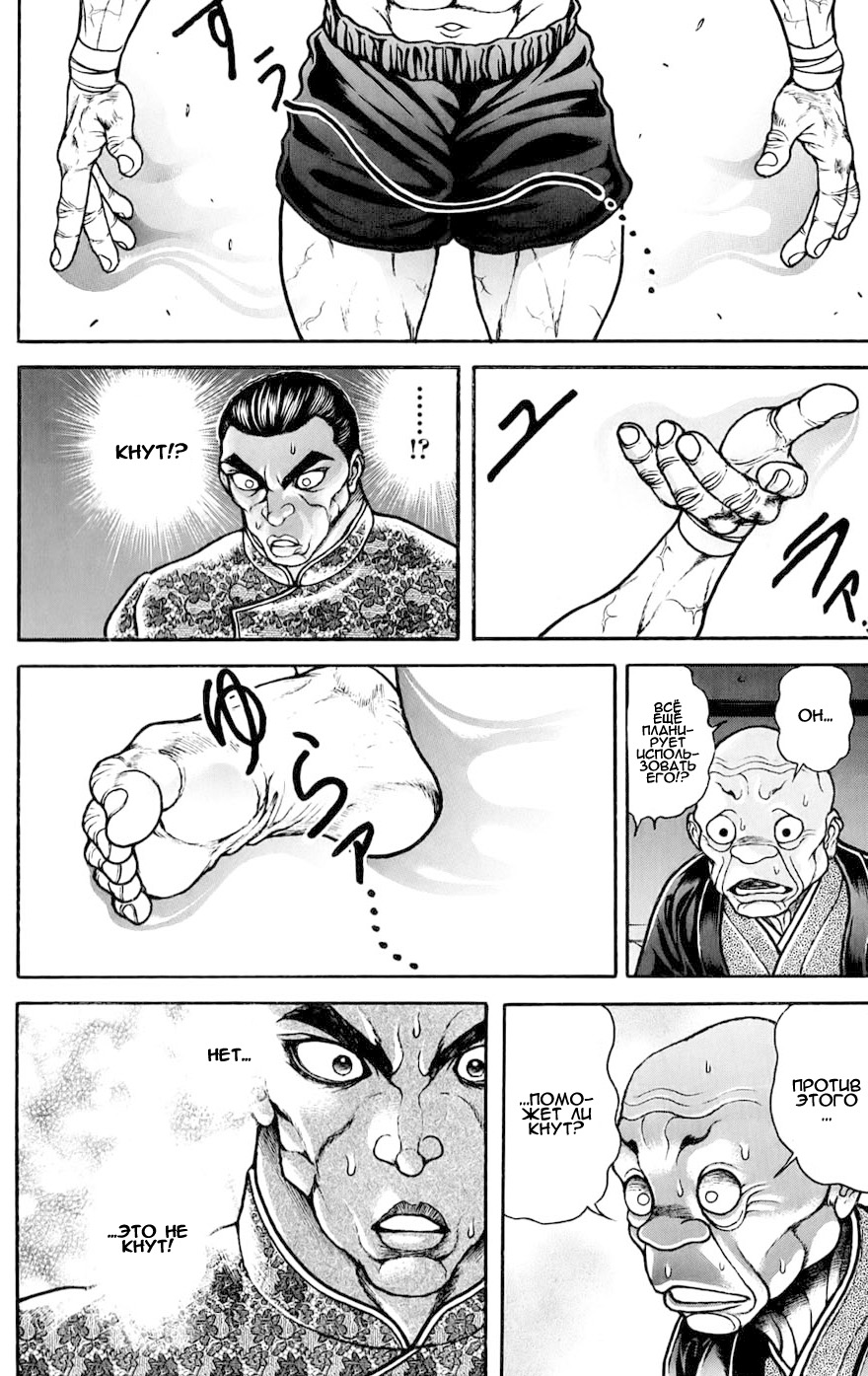 Read Ханма Баки RU Manga Online
