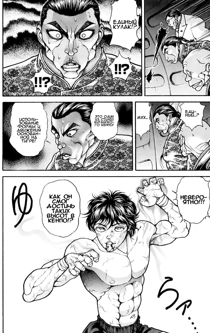 Read Ханма Баки RU Manga Online