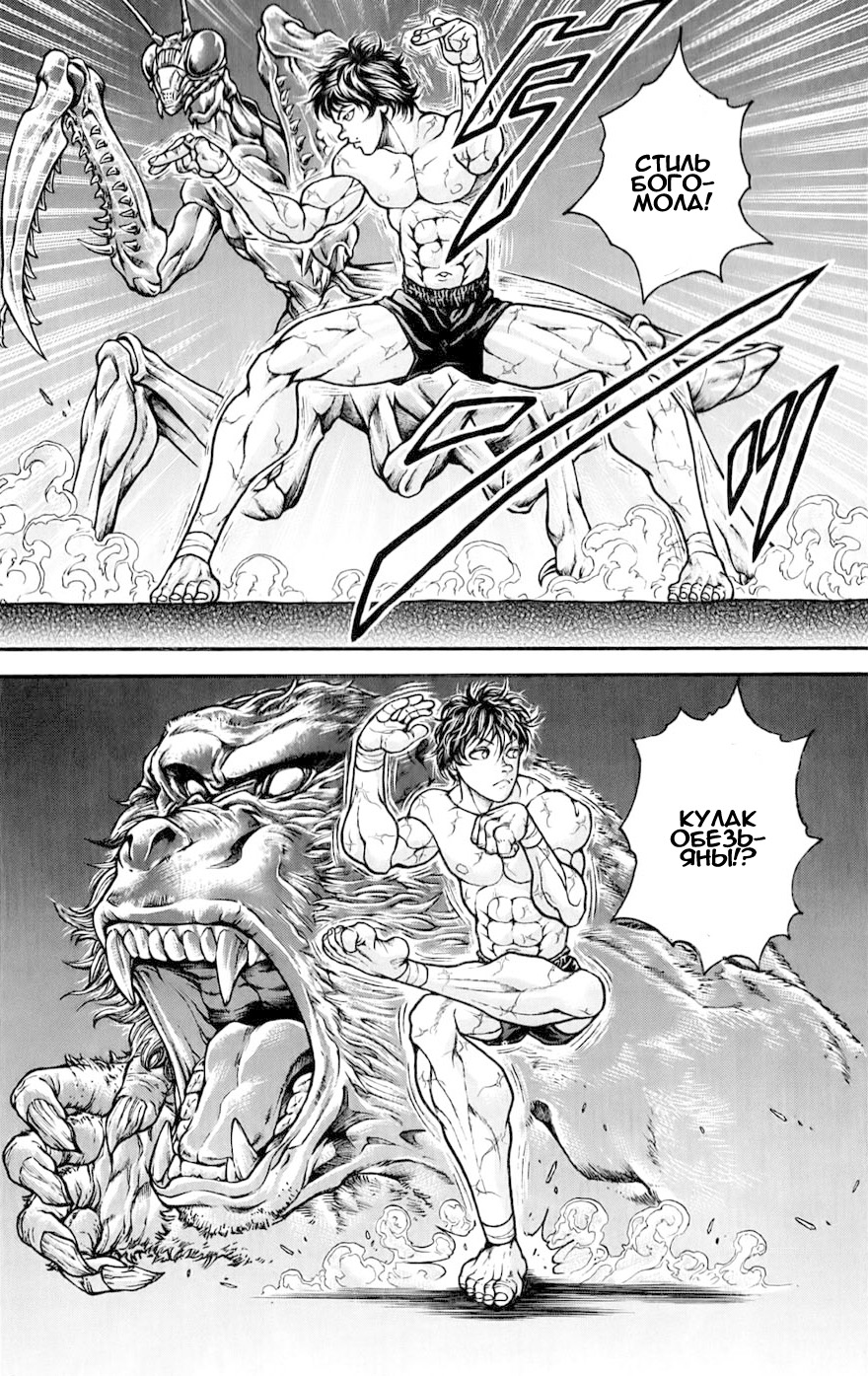 Read Ханма Баки RU Manga Online