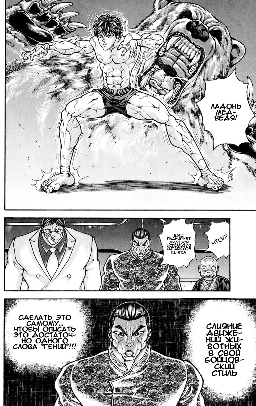 Read Ханма Баки RU Manga Online