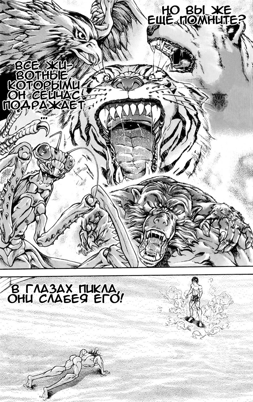 Read Ханма Баки RU Manga Online