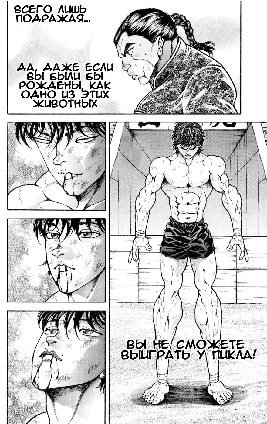 Read Ханма Баки RU Manga Online