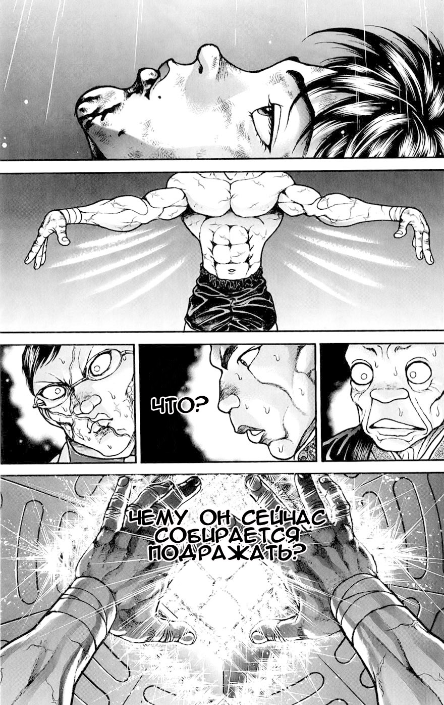 Read Ханма Баки RU Manga Online