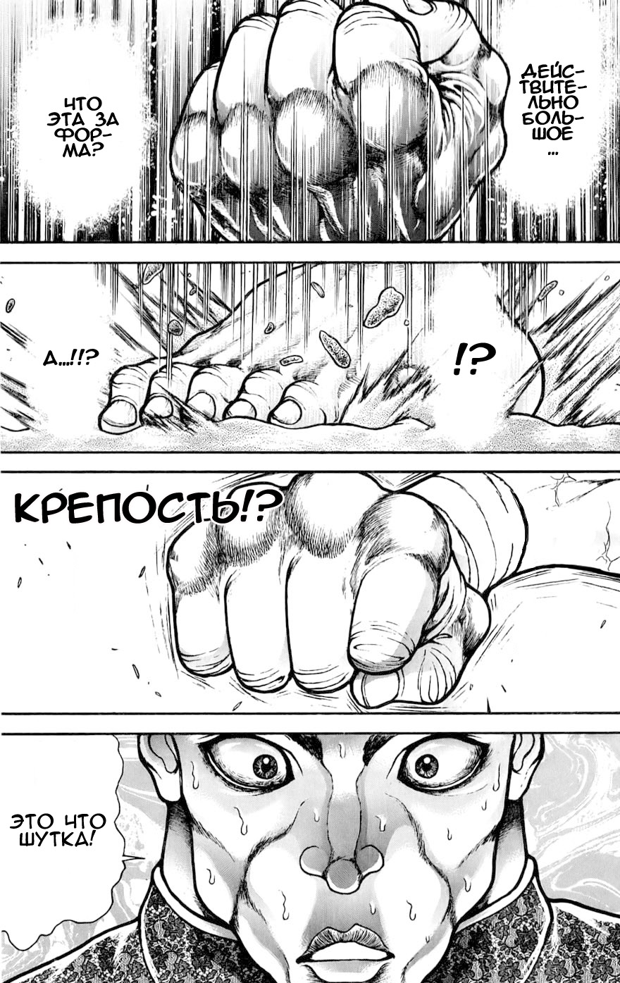 Read Ханма Баки RU Manga Online