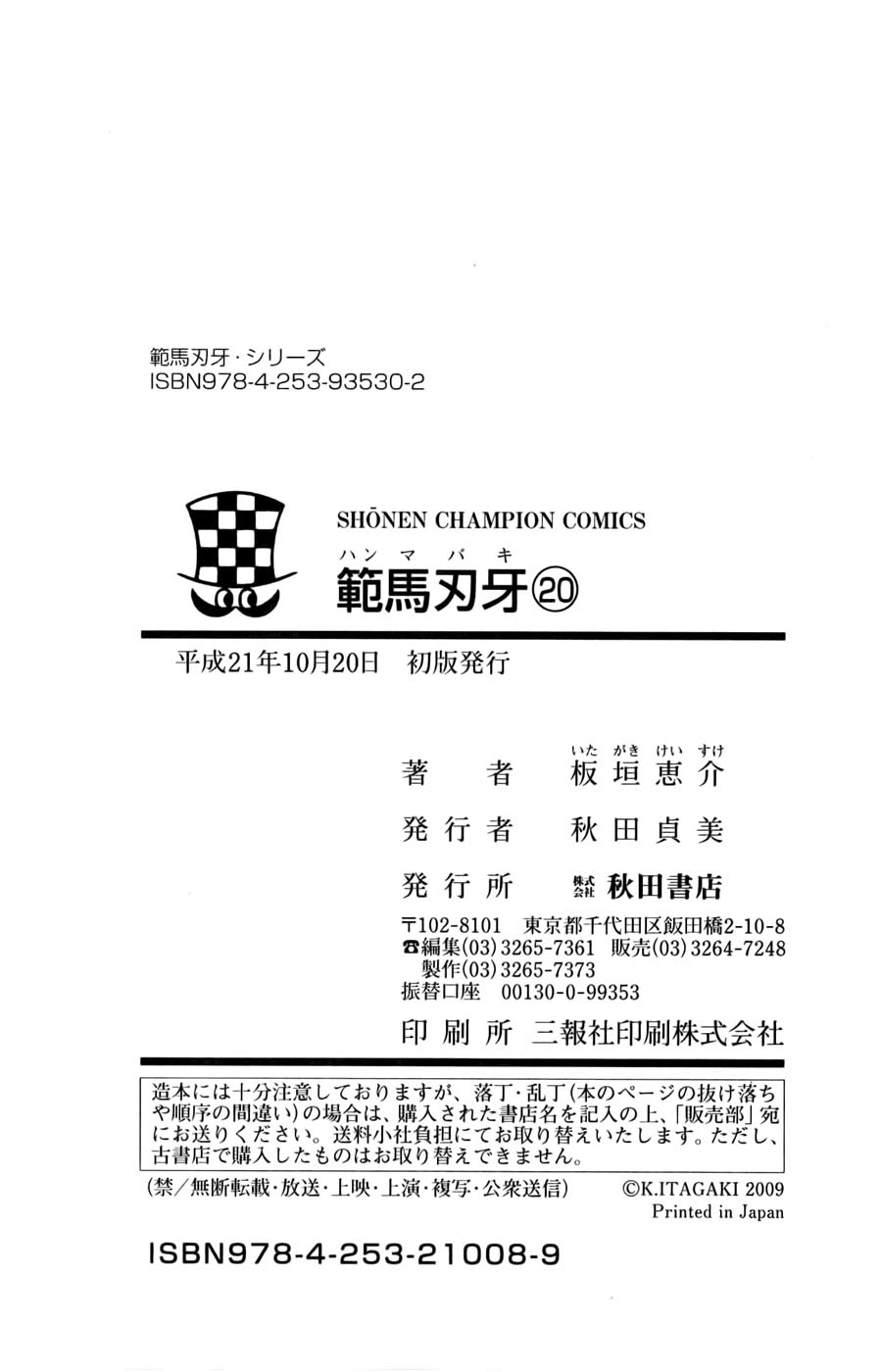 Read Ханма Баки RU Manga Online