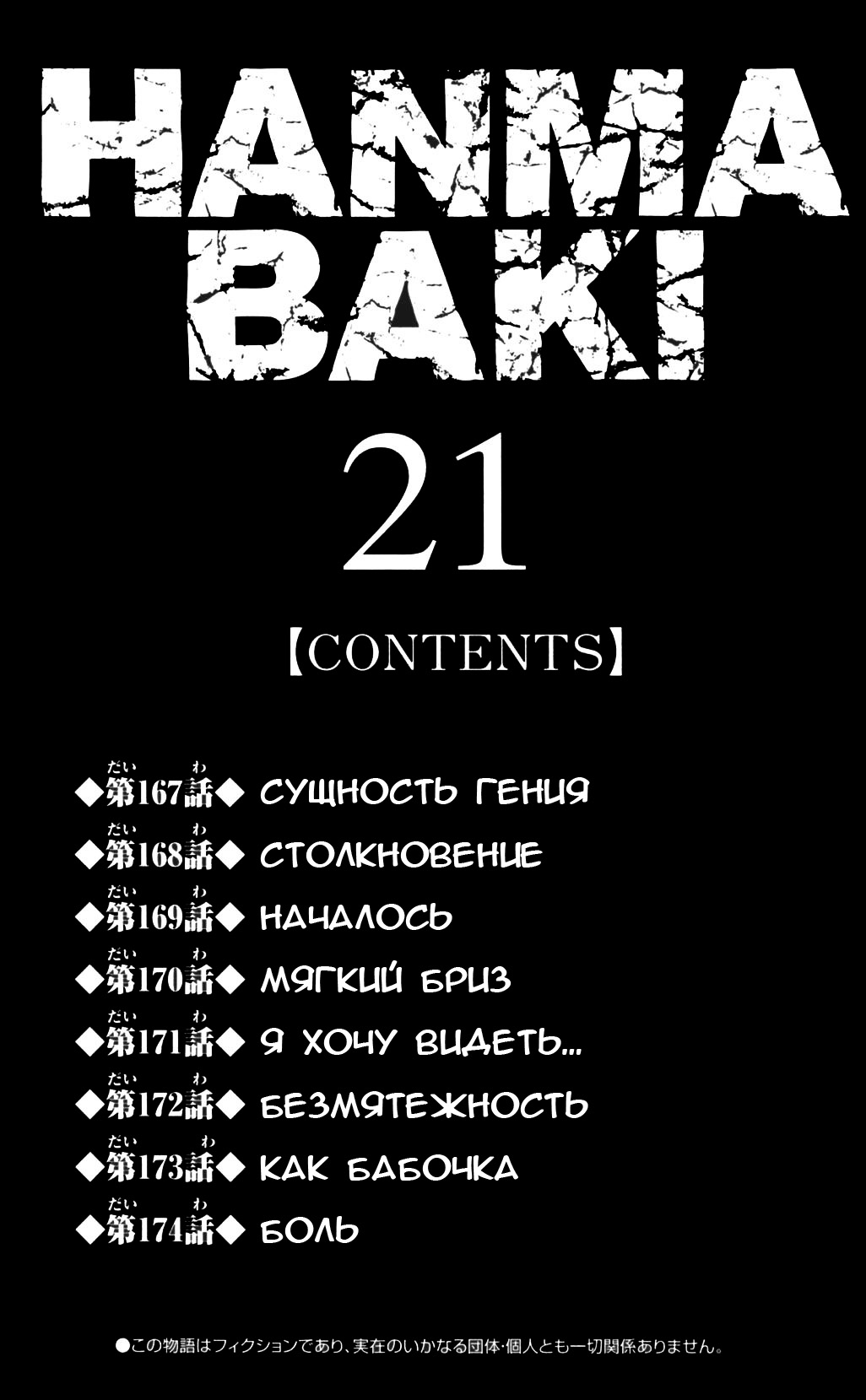 Read Ханма Баки RU Manga Online