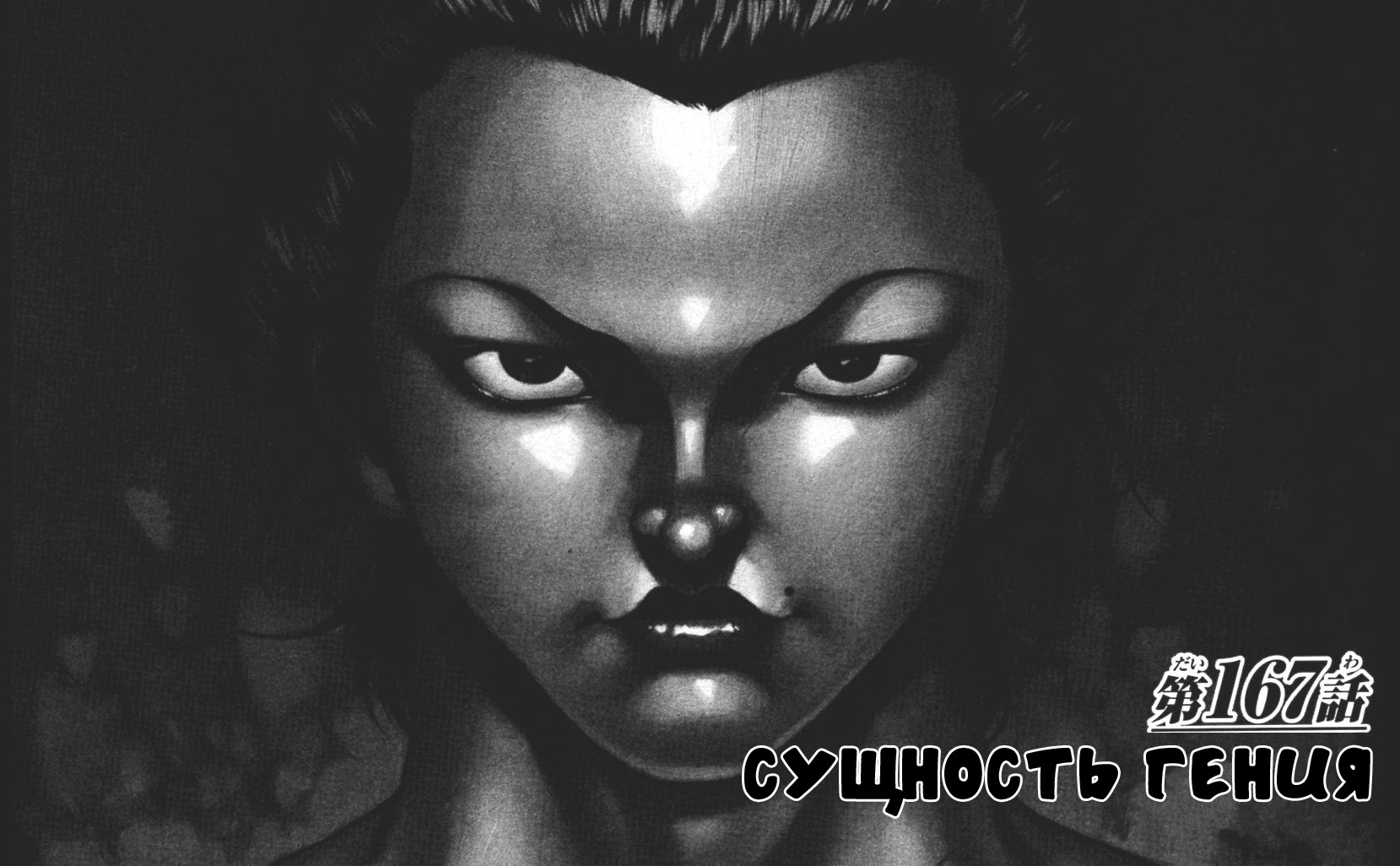 Read Ханма Баки RU Manga Online