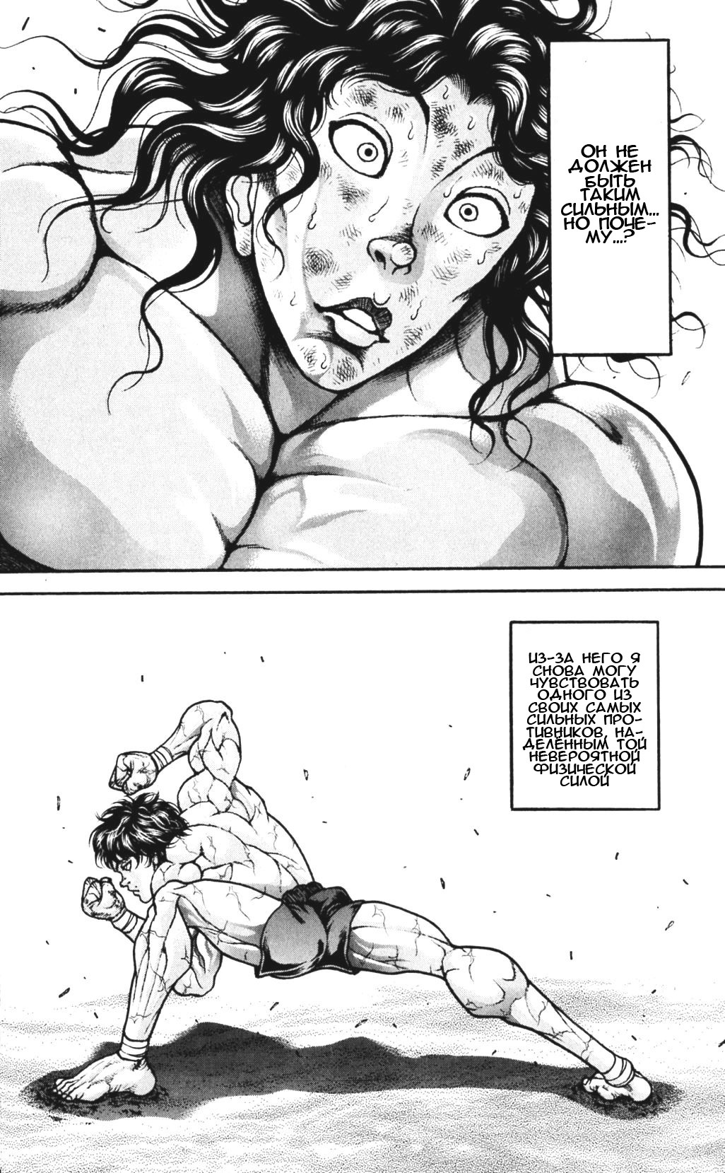 Read Ханма Баки RU Manga Online