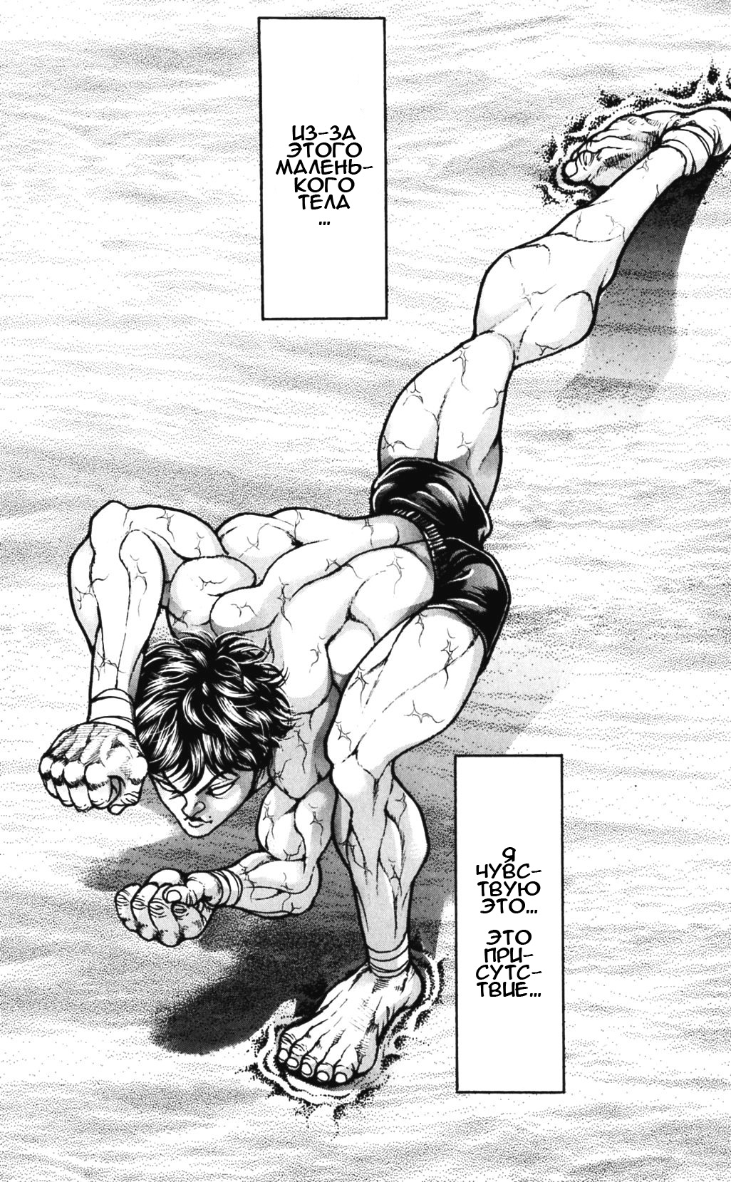 Read Ханма Баки RU Manga Online