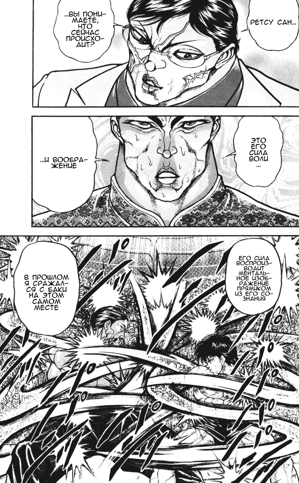 Read Ханма Баки RU Manga Online