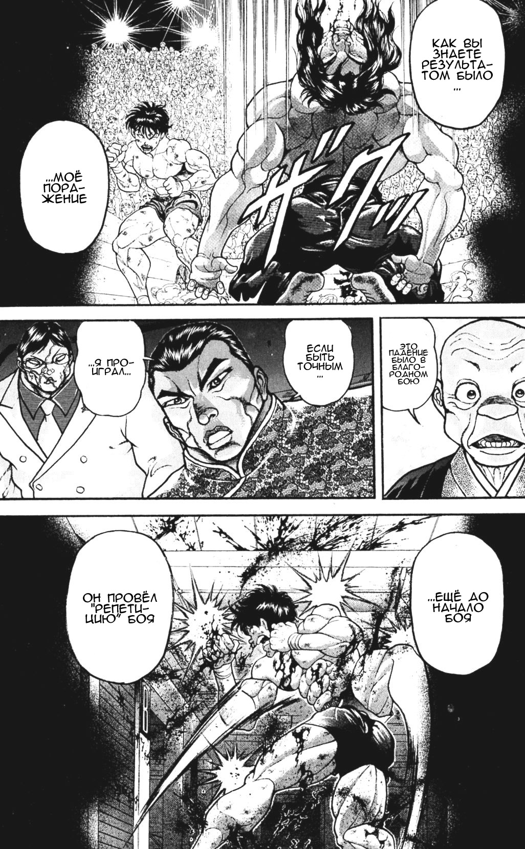 Read Ханма Баки RU Manga Online
