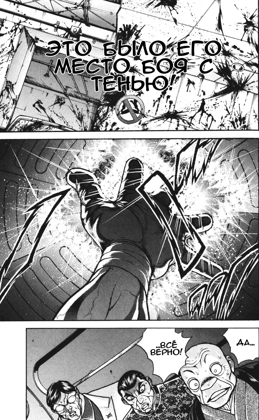 Read Ханма Баки RU Manga Online
