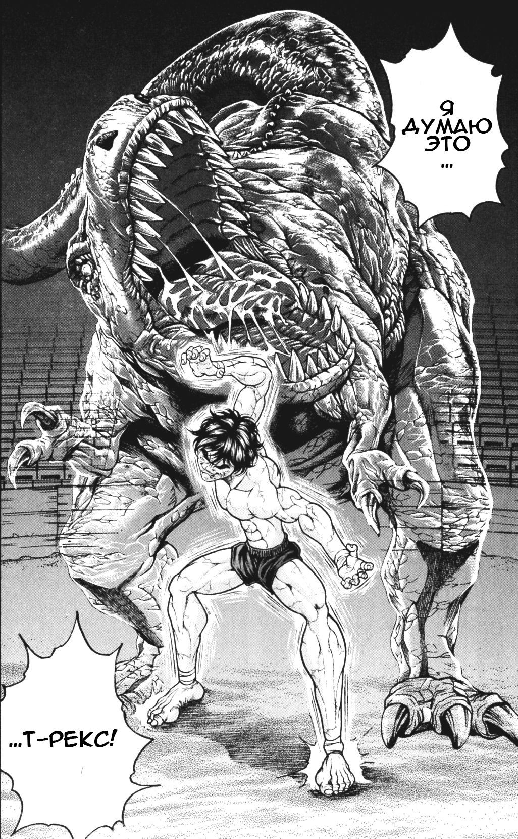 Read Ханма Баки RU Manga Online