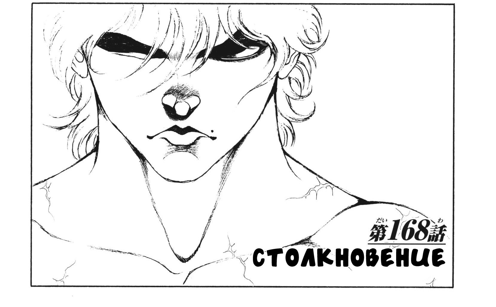 Read Ханма Баки RU Manga Online