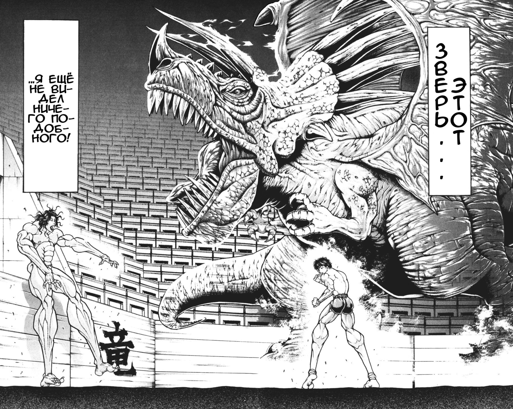 Read Ханма Баки RU Manga Online