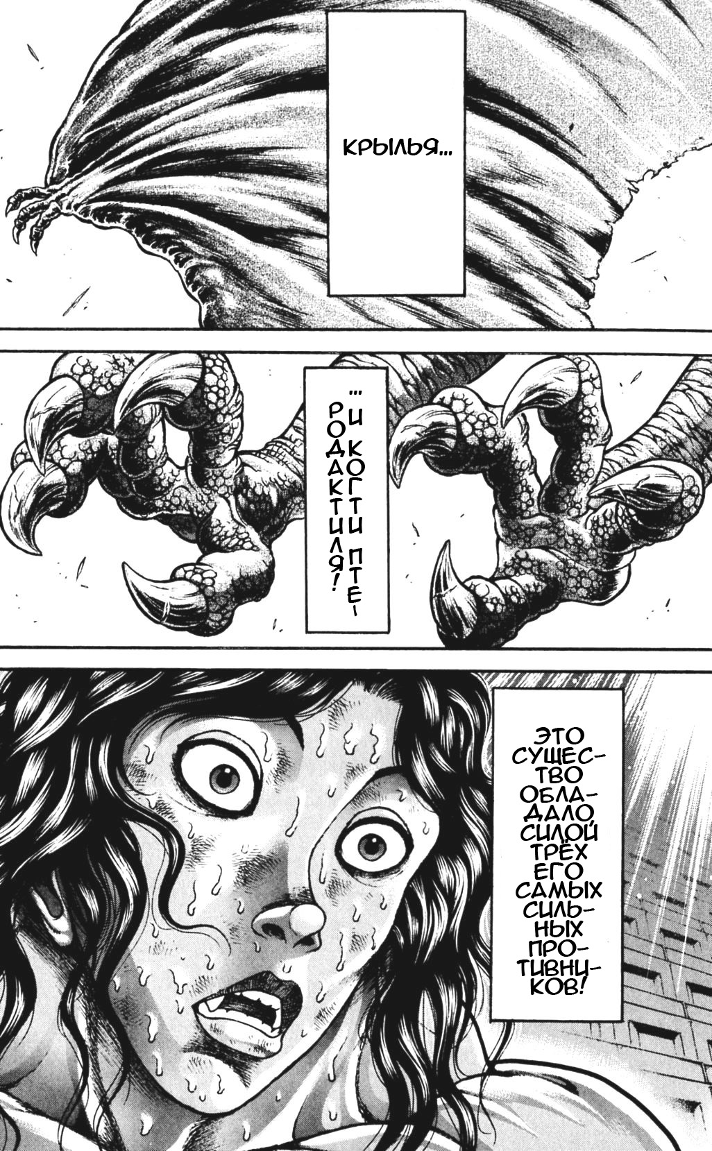 Read Ханма Баки RU Manga Online
