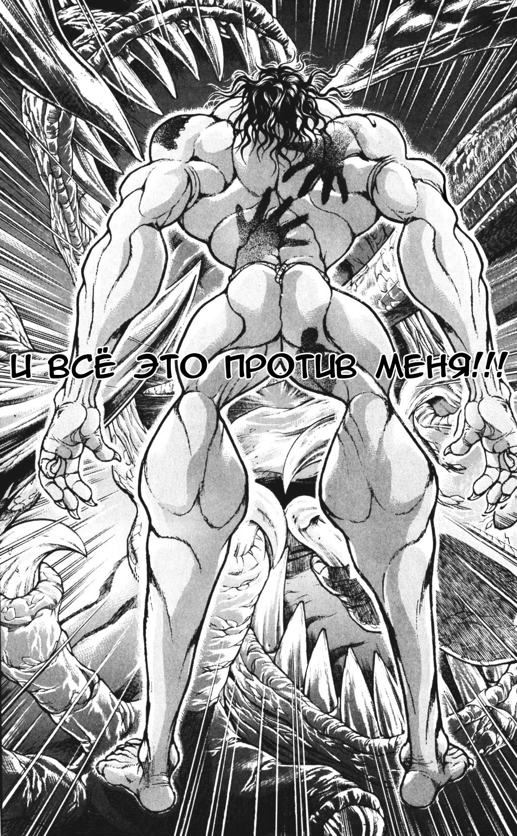 Read Ханма Баки RU Manga Online