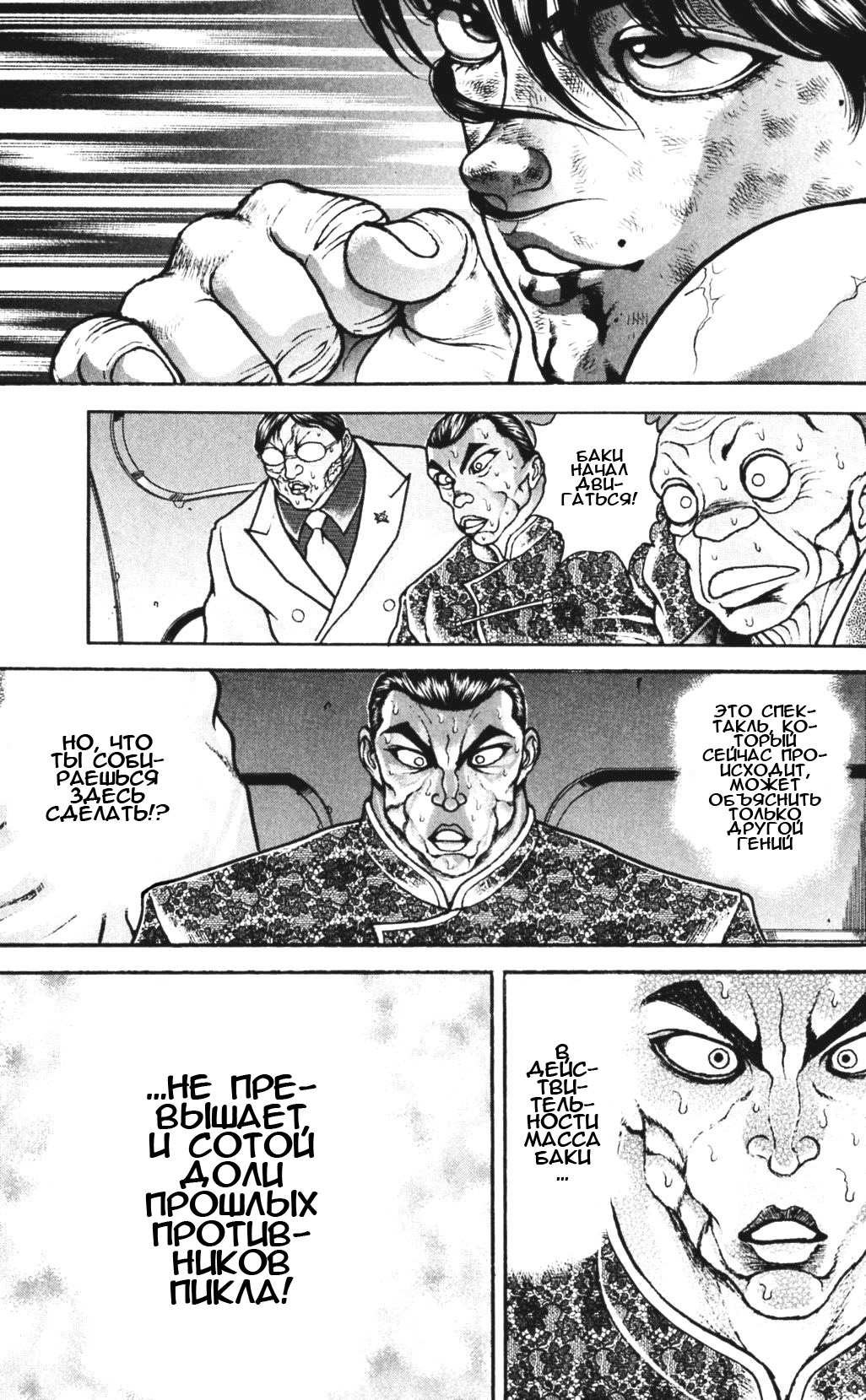 Read Ханма Баки RU Manga Online