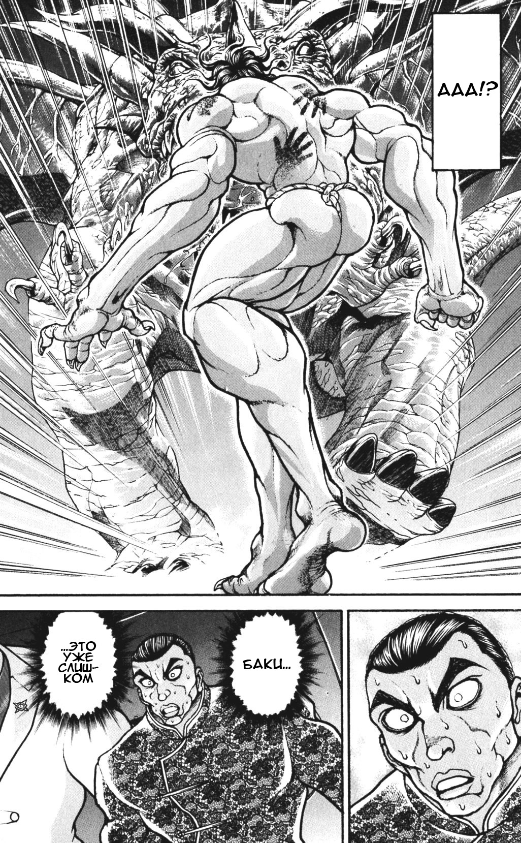 Read Ханма Баки RU Manga Online