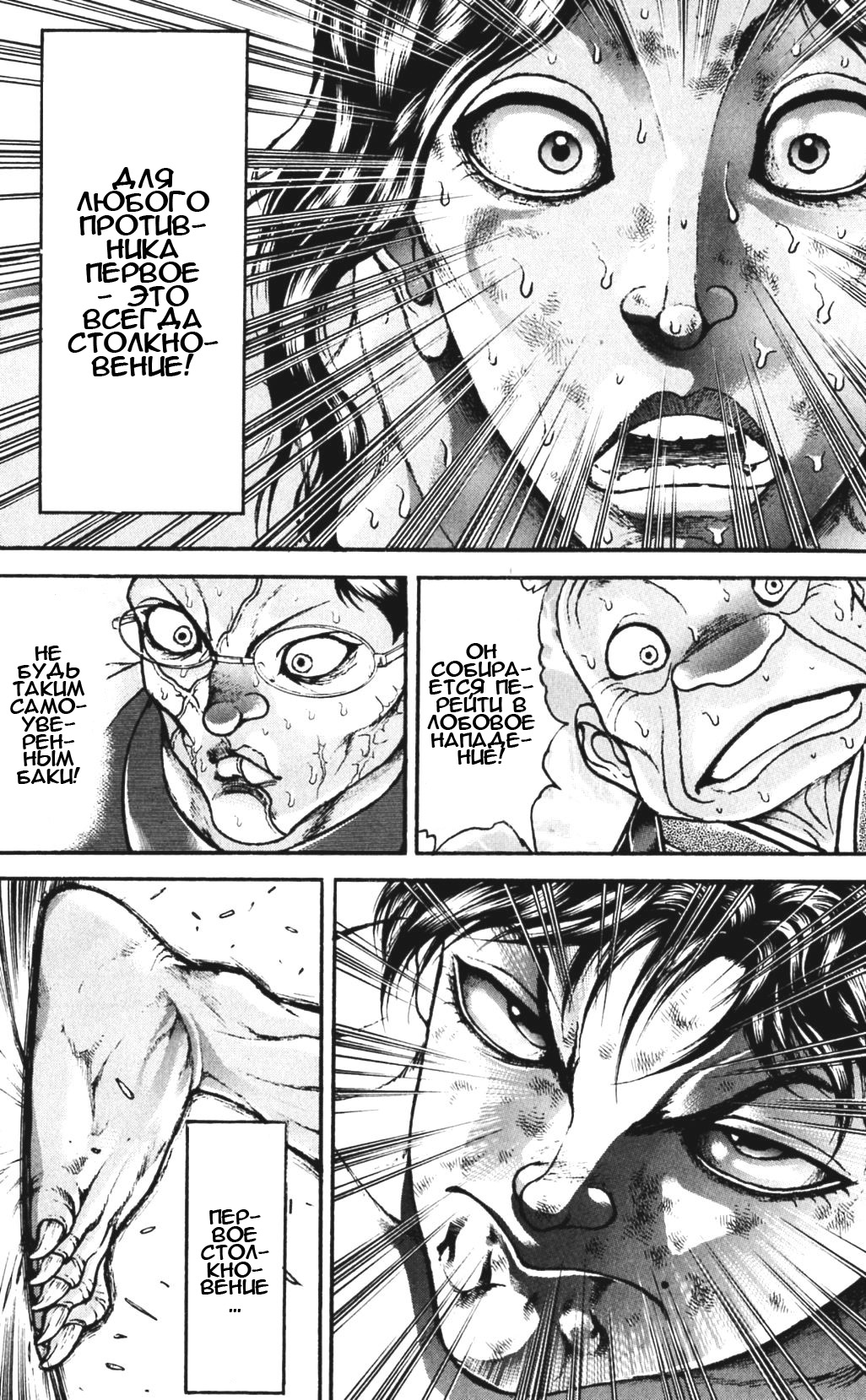 Read Ханма Баки RU Manga Online
