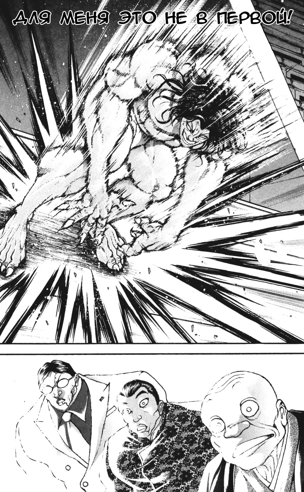Read Ханма Баки RU Manga Online