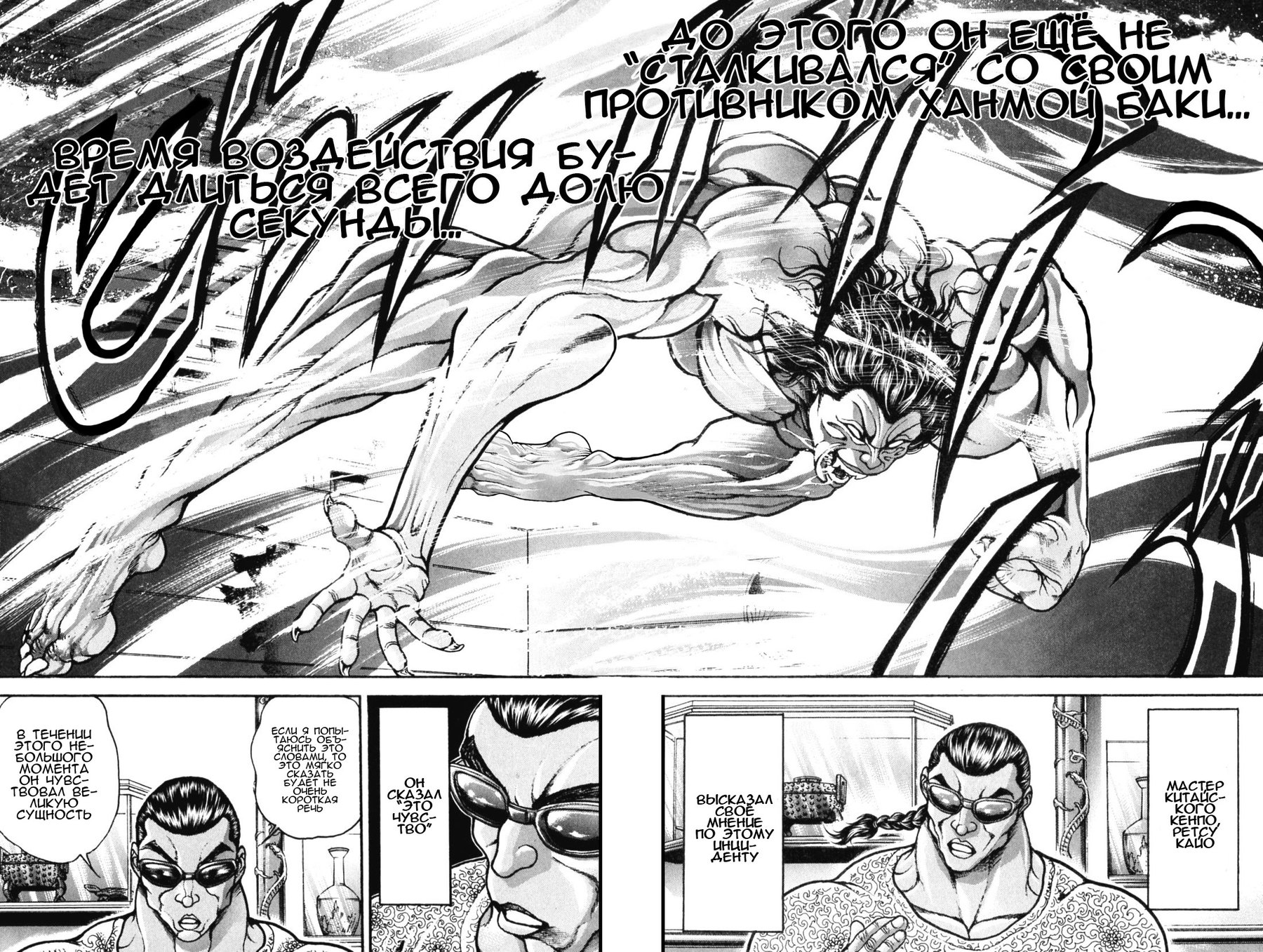 Read Ханма Баки RU Manga Online