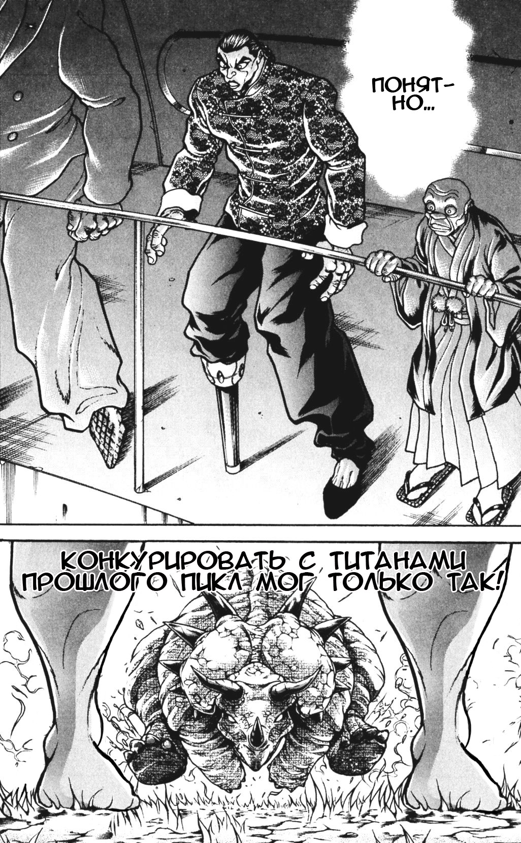 Read Ханма Баки RU Manga Online
