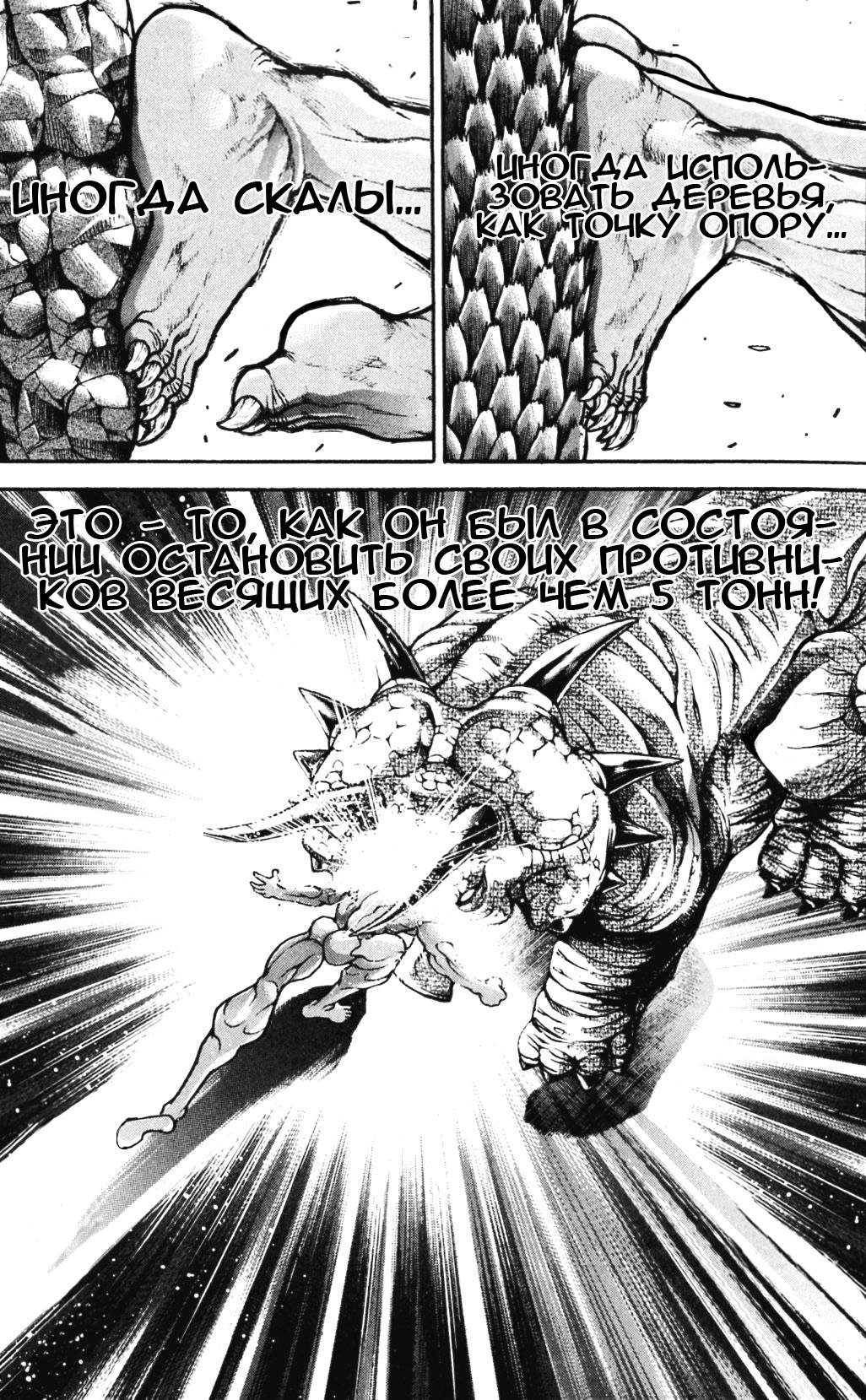 Read Ханма Баки RU Manga Online