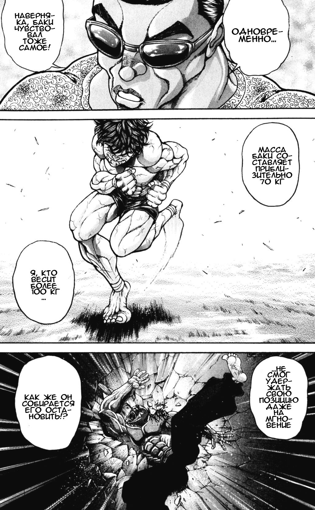 Read Ханма Баки RU Manga Online