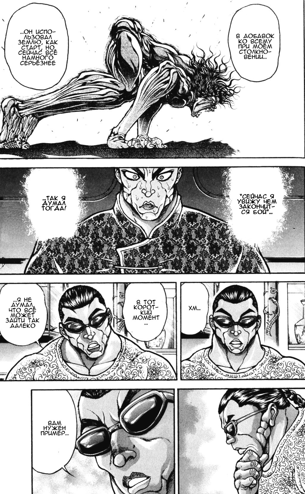 Read Ханма Баки RU Manga Online