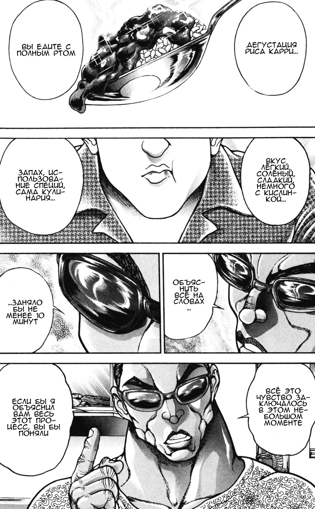 Read Ханма Баки RU Manga Online