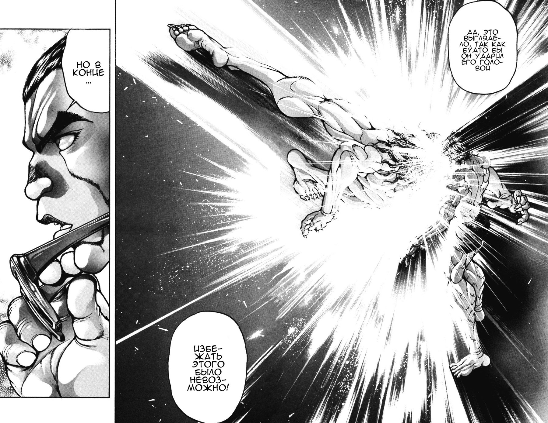 Read Ханма Баки RU Manga Online