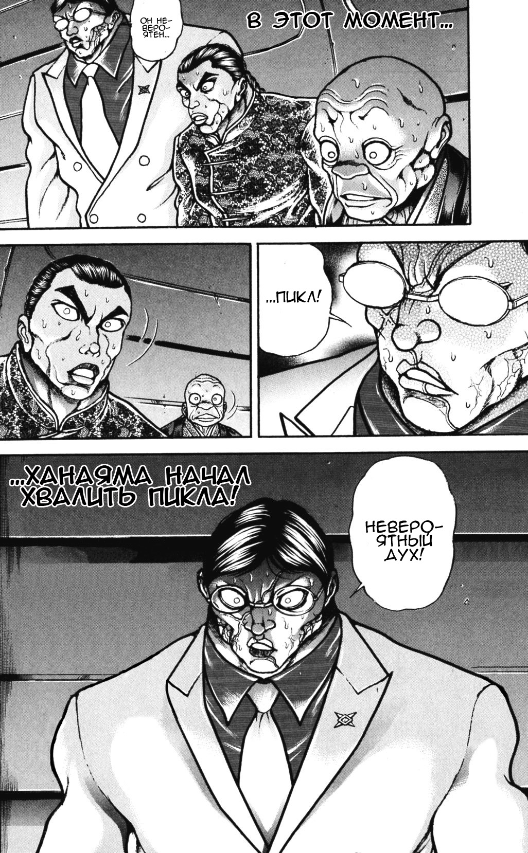 Read Ханма Баки RU Manga Online