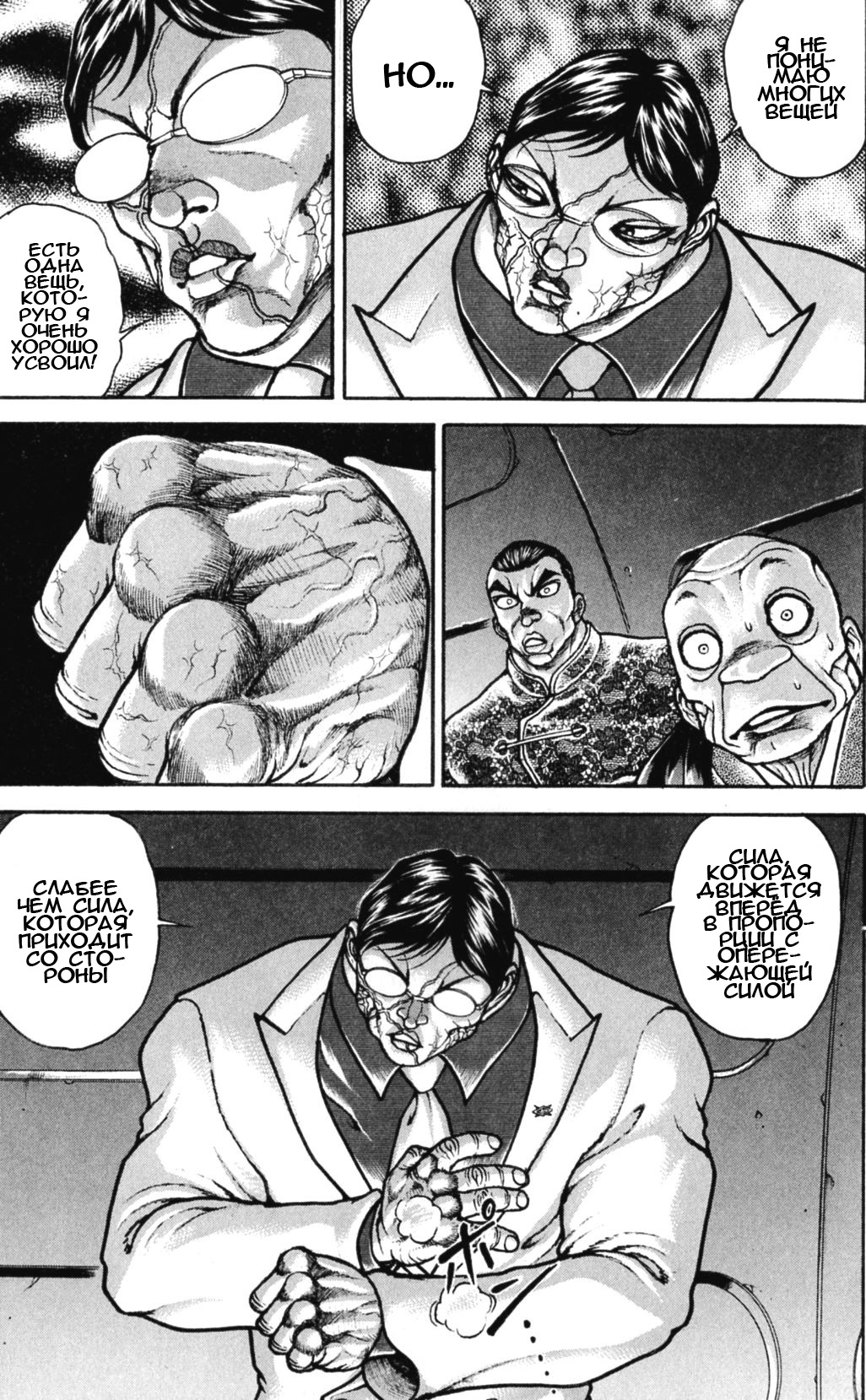 Read Ханма Баки RU Manga Online