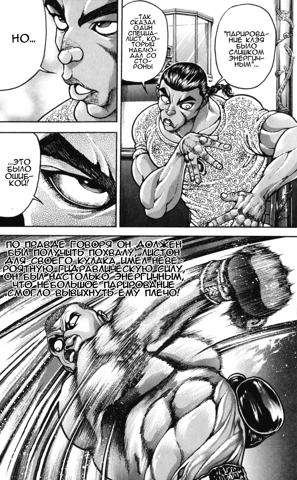 Read Ханма Баки RU Manga Online