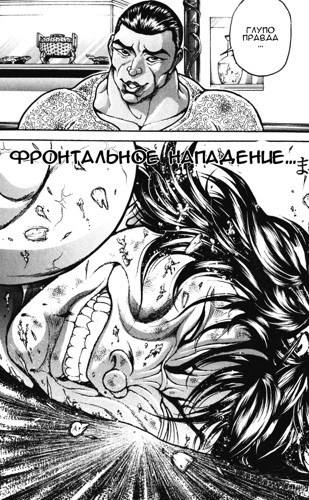 Read Ханма Баки RU Manga Online