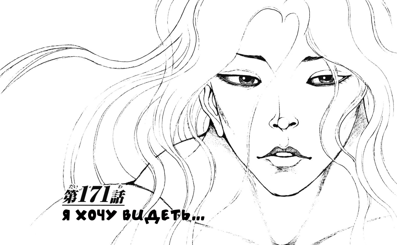 Read Ханма Баки RU Manga Online