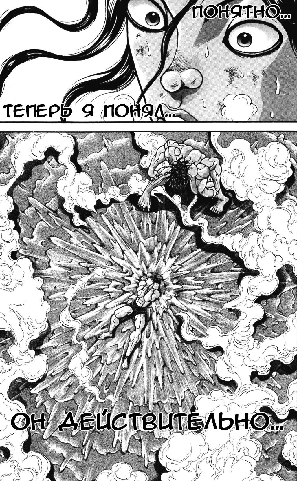 Read Ханма Баки RU Manga Online