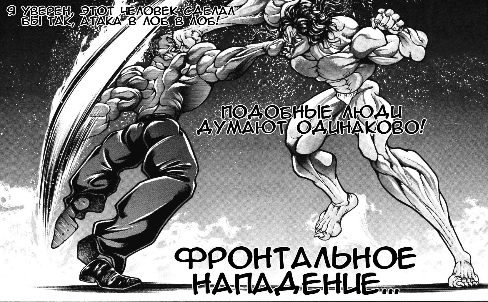 Read Ханма Баки RU Manga Online