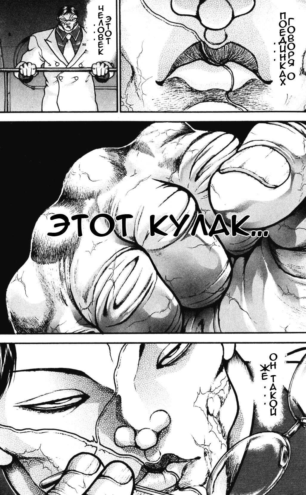 Read Ханма Баки RU Manga Online