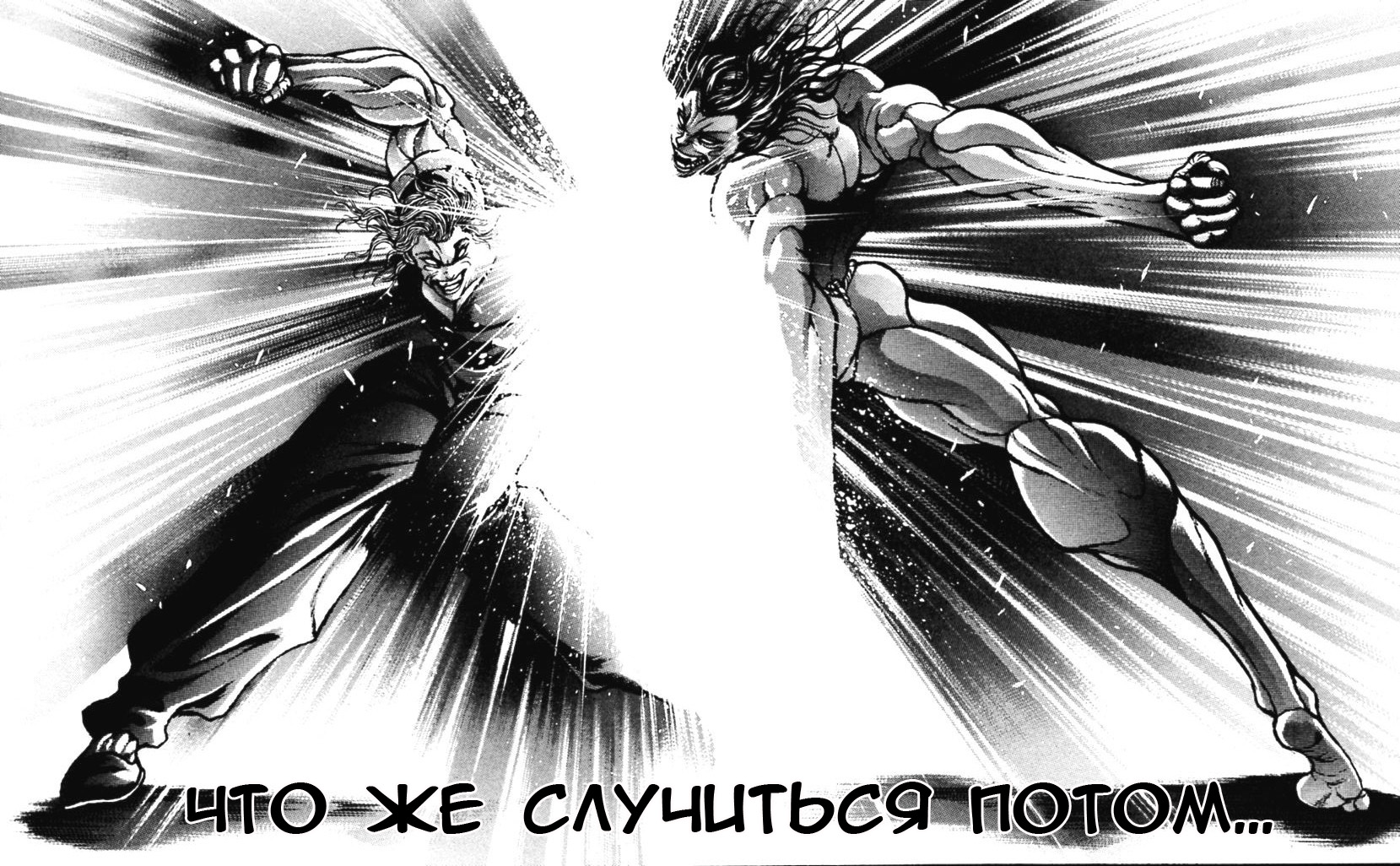 Read Ханма Баки RU Manga Online