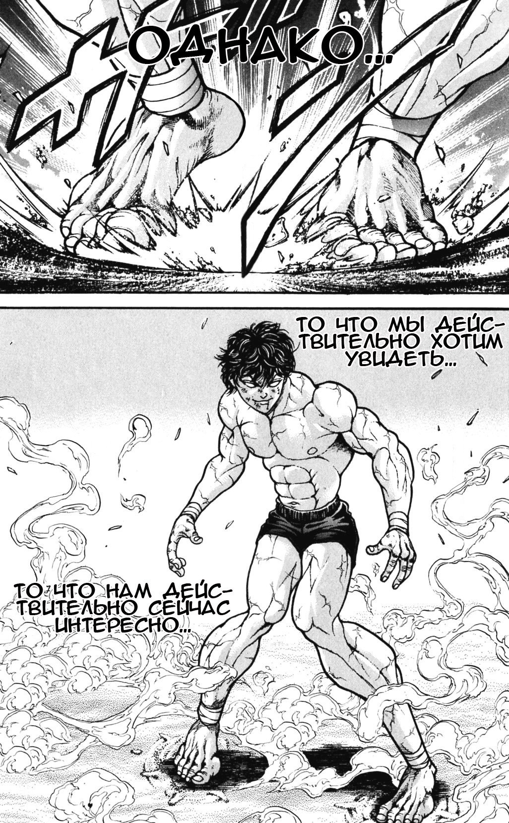 Read Ханма Баки RU Manga Online