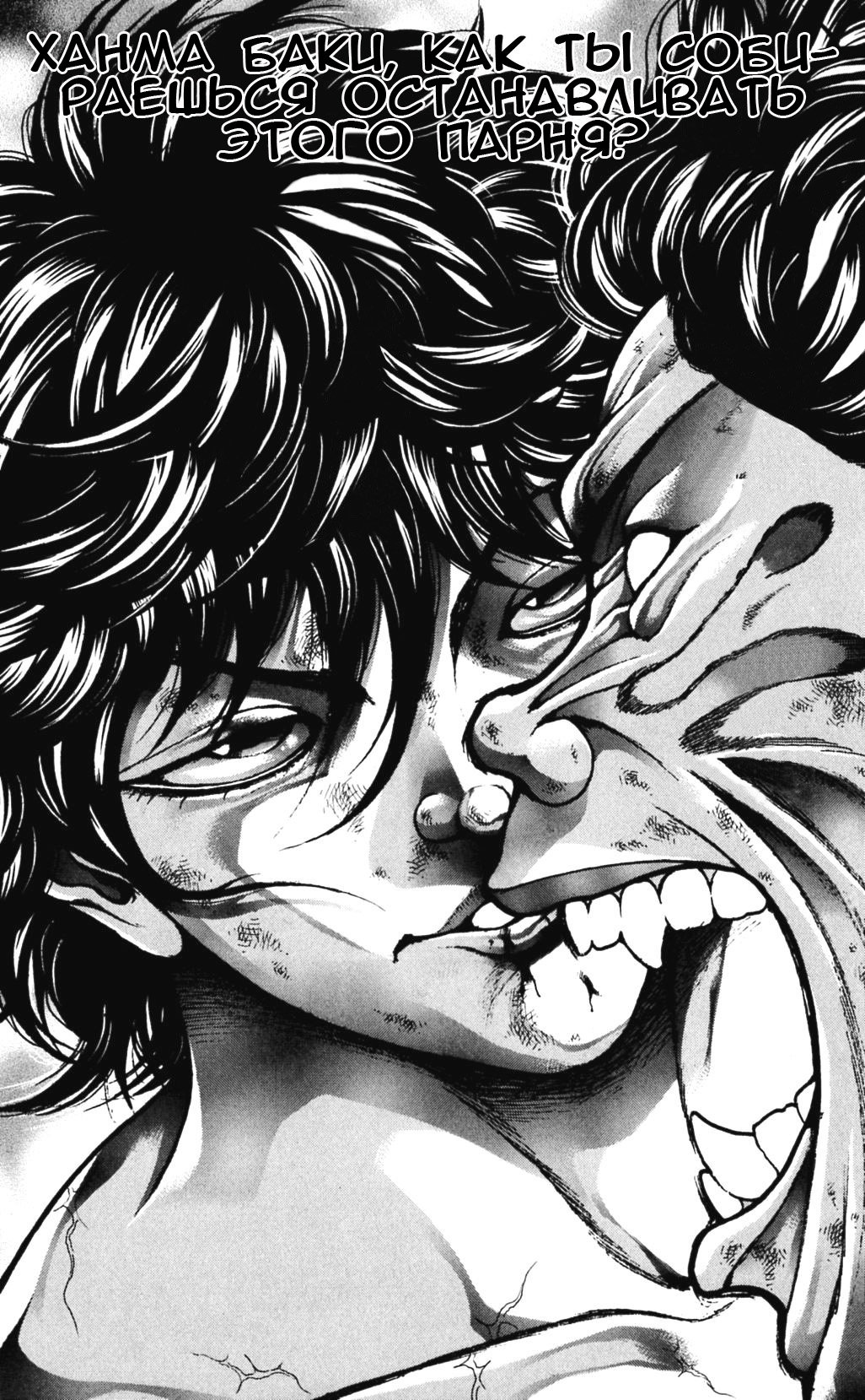 Read Ханма Баки RU Manga Online