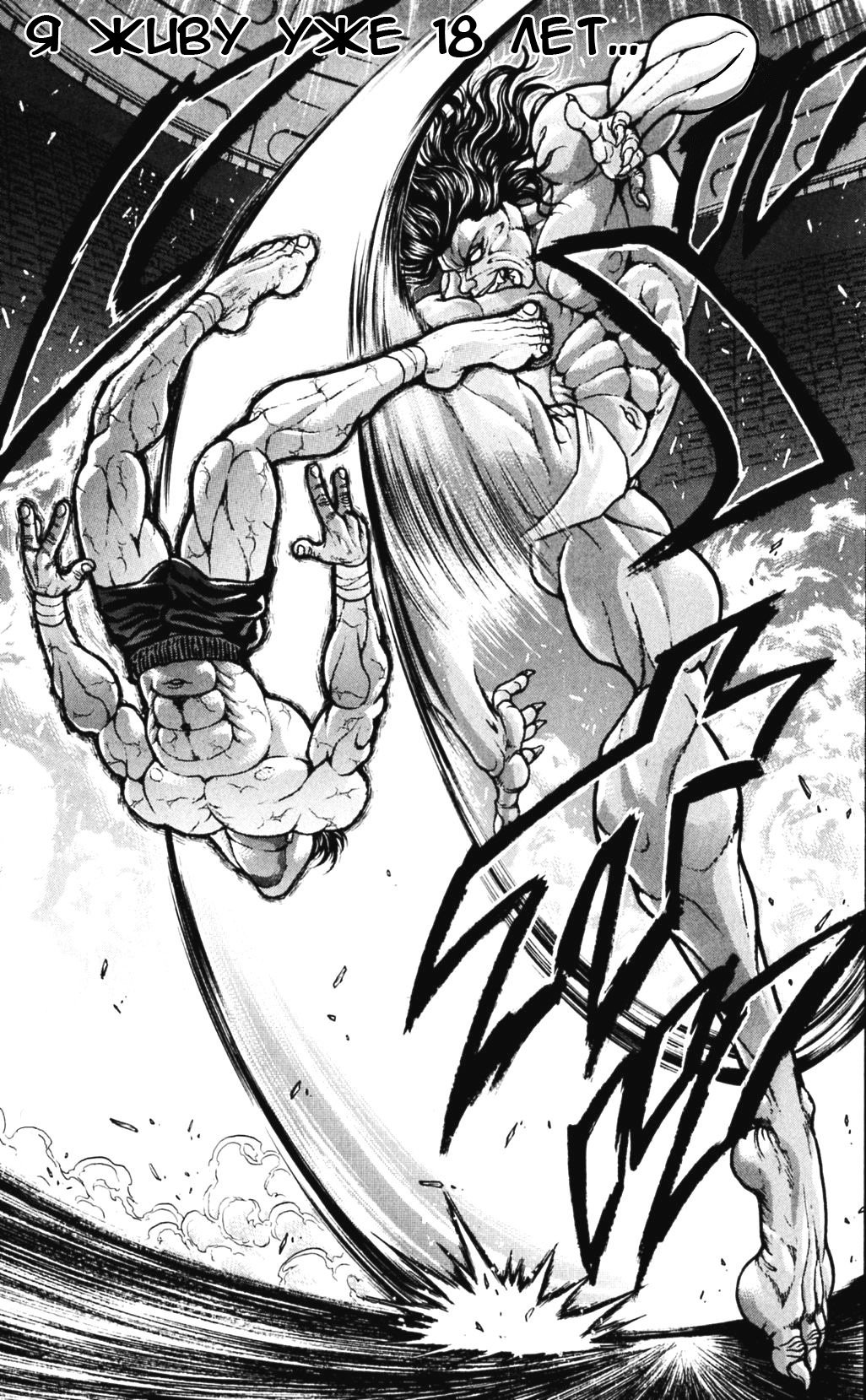 Read Ханма Баки RU Manga Online