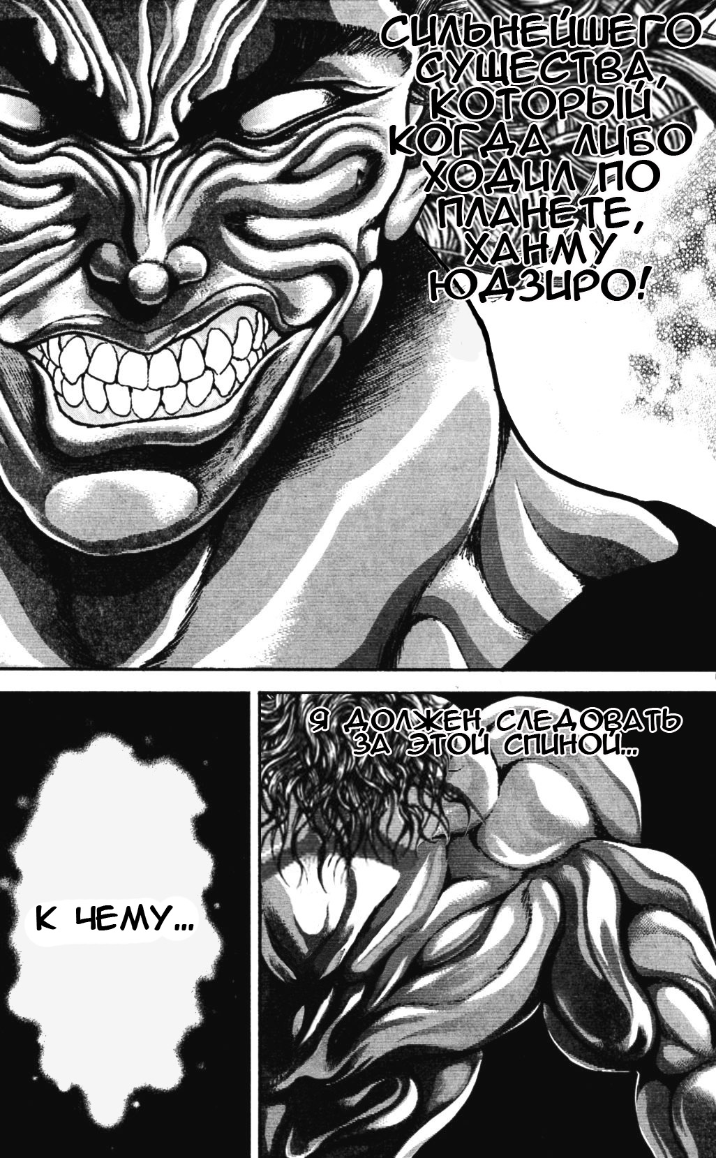 Read Ханма Баки RU Manga Online