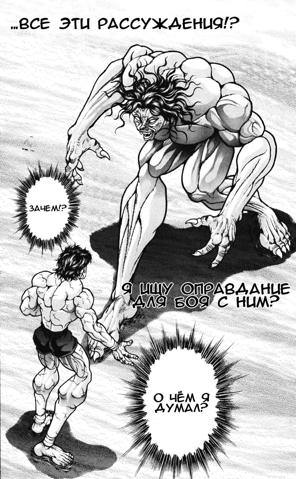 Read Ханма Баки RU Manga Online