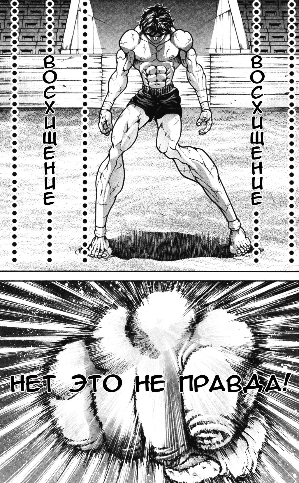 Read Ханма Баки RU Manga Online