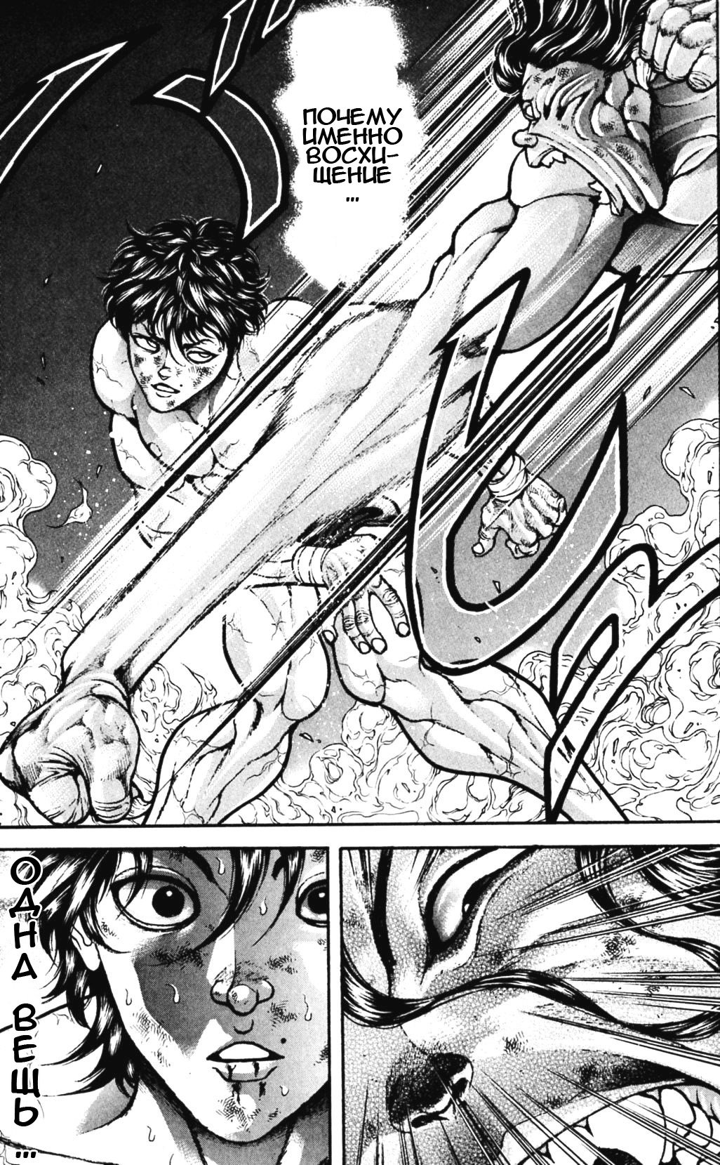 Read Ханма Баки RU Manga Online